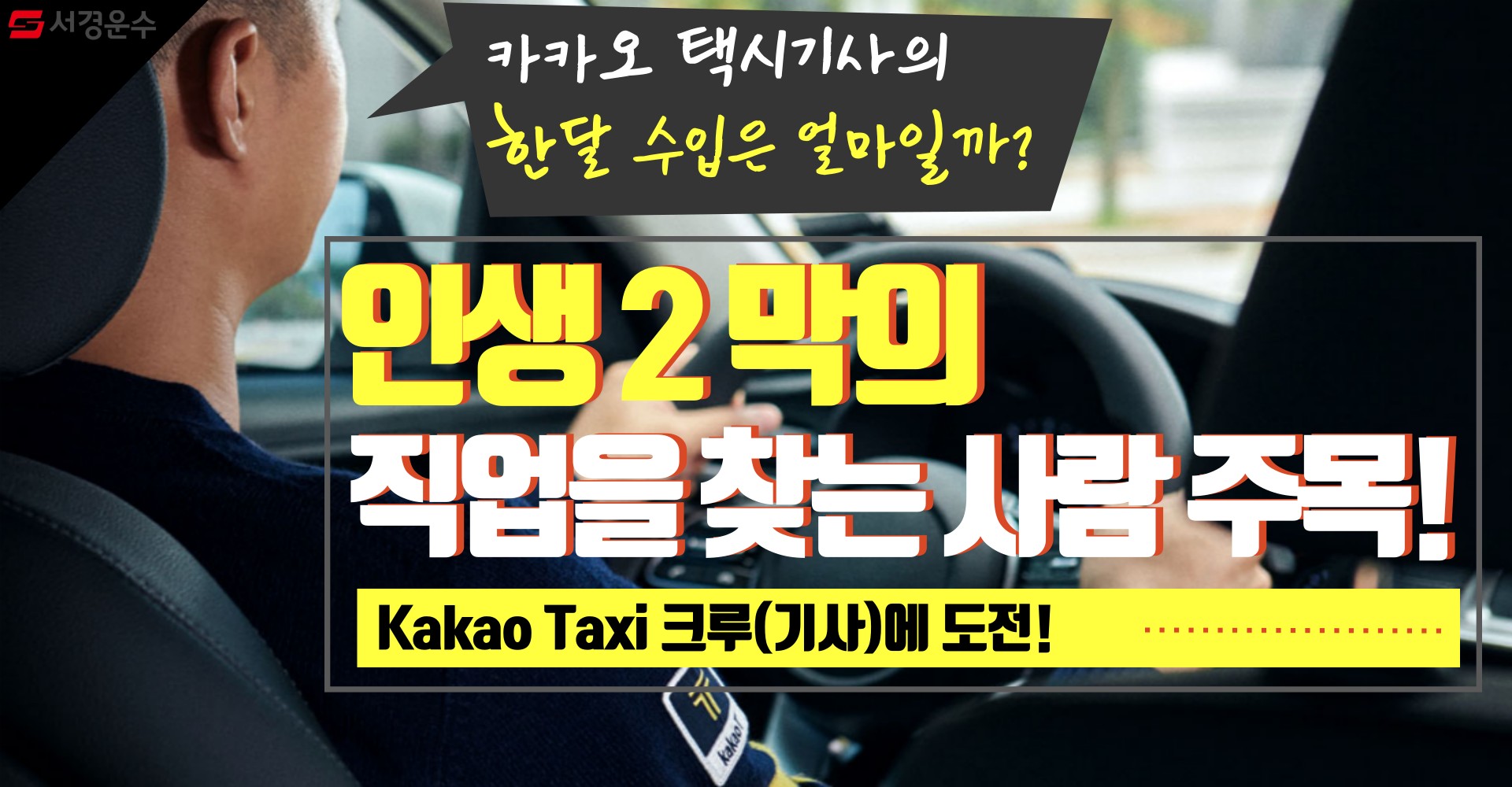 부평택시회사_서경운수_대문이미지.png