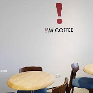 I'M COFFEE －台南咖啡廳