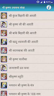 श्री कृष्ण आरती चालीसा मंत्र कथा व उपासना संग्रह(圖1)-速報App