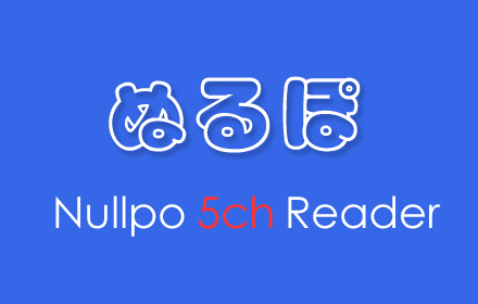 Nullpo 5ch Reader Preview image 0