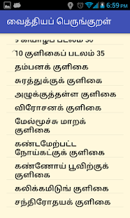 வைத்தியப் பெருங்குறள்(圖5)-速報App