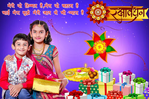 Raksha Bandhan Photo Frame 2019