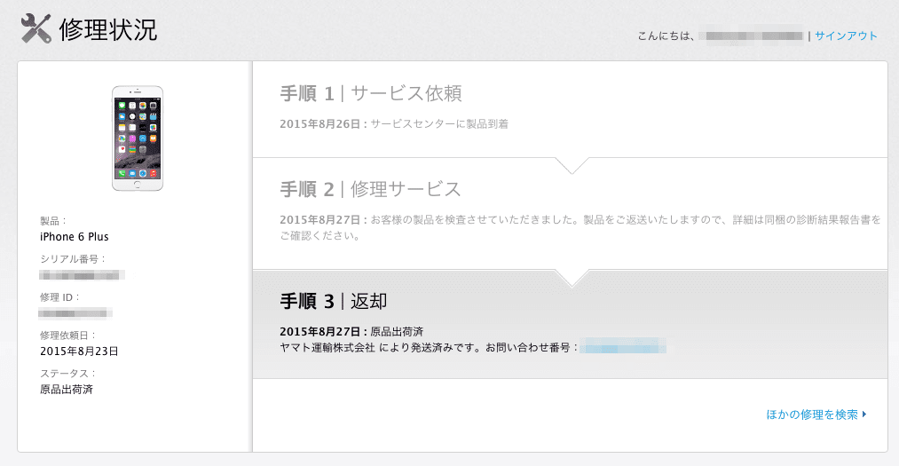 体験レポ失敗談 Iphone 6 Plusのisight カメラ交換プログラムに申し込んでみた Worp Holic わ ぱほりっく