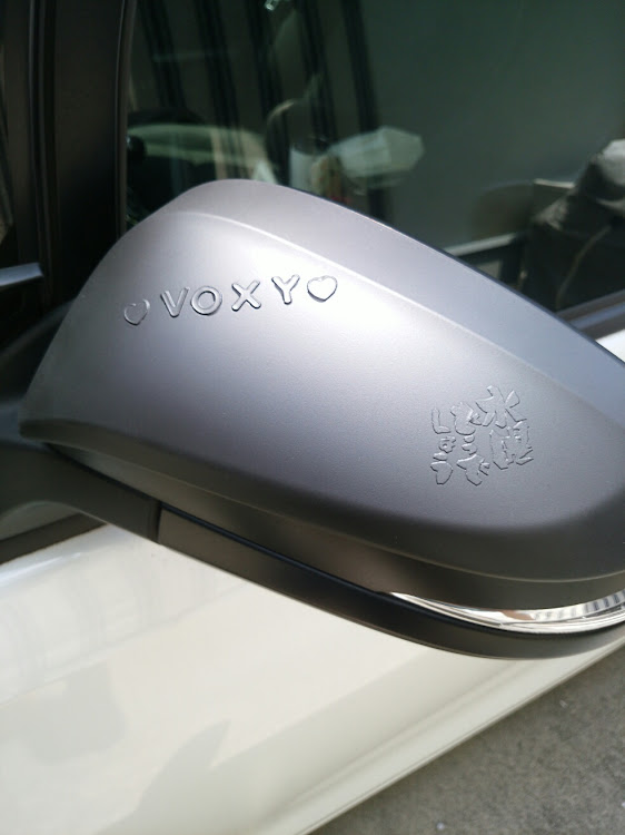 ヴォクシーのDIY・不正改造車取締月間・プチいじり・#ヴォクシーに関するカスタム事例の投稿画像2枚目
