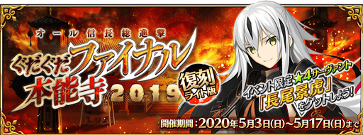 Fgo 復刻ぐだぐだファイナル本能寺のドロップ素材まとめ ぐだぐだイベント19 Fgo攻略wiki 神ゲー攻略