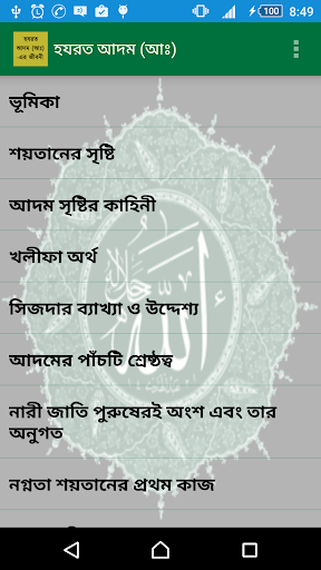 হযরত আদম আঃ এর জীবনী ও আদর্শ