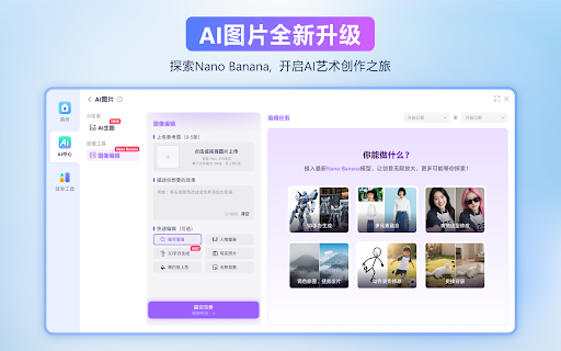 Xtab新标签页- 免费畅享Deepseek | pdf转word | Nano Banana Preview 2
