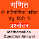 Download Math Question Answer in Hindi For PC Windows and Mac 1.0.0