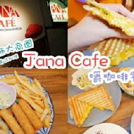 Jana Cafe restaurant 嚼咖啡餐廳