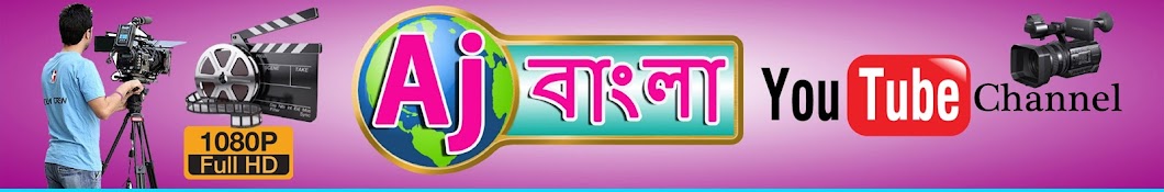 AJ Bangla Banner