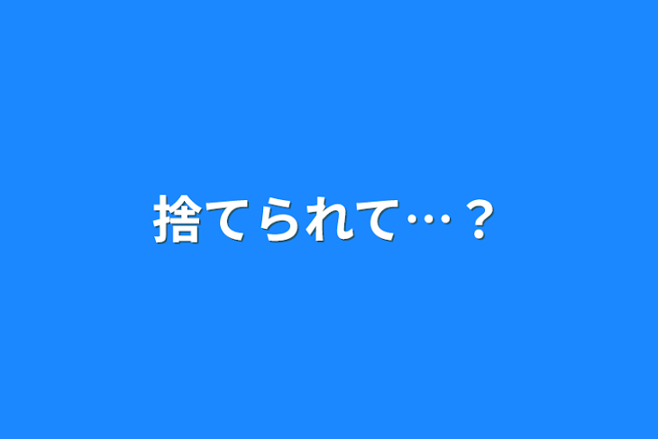 「俺が王子様と!?」のメインビジュアル