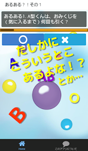 Free アニメクイズApp for 血液型くん！　TVアニメ APK for PC