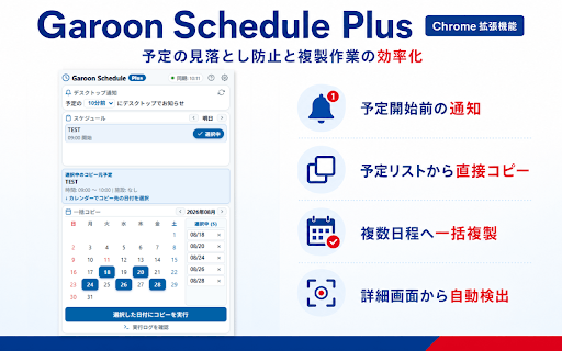 Garoon Schedule Plus screenshot 1
