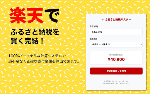 ふるさと納税マスター screenshot 1