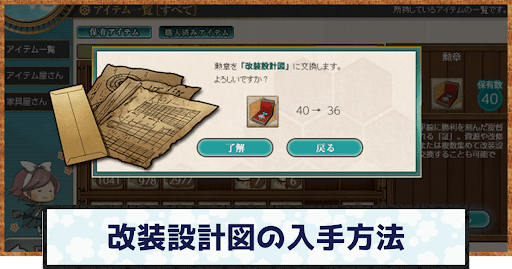 艦これ 改装設計図の入手方法と優先度一覧 神ゲー攻略