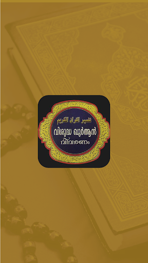 QURAN MALAYALAM THAFSEER