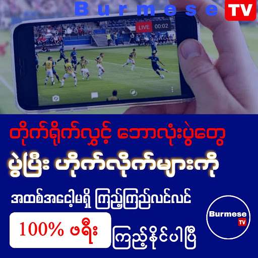 Screenshot Burmese TV Pro