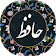 فال حافظ پیشرفته 2019 icon