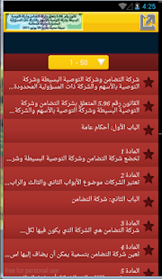 How to install قانون الشركات رقم 5.96 1.0 mod apk for laptop