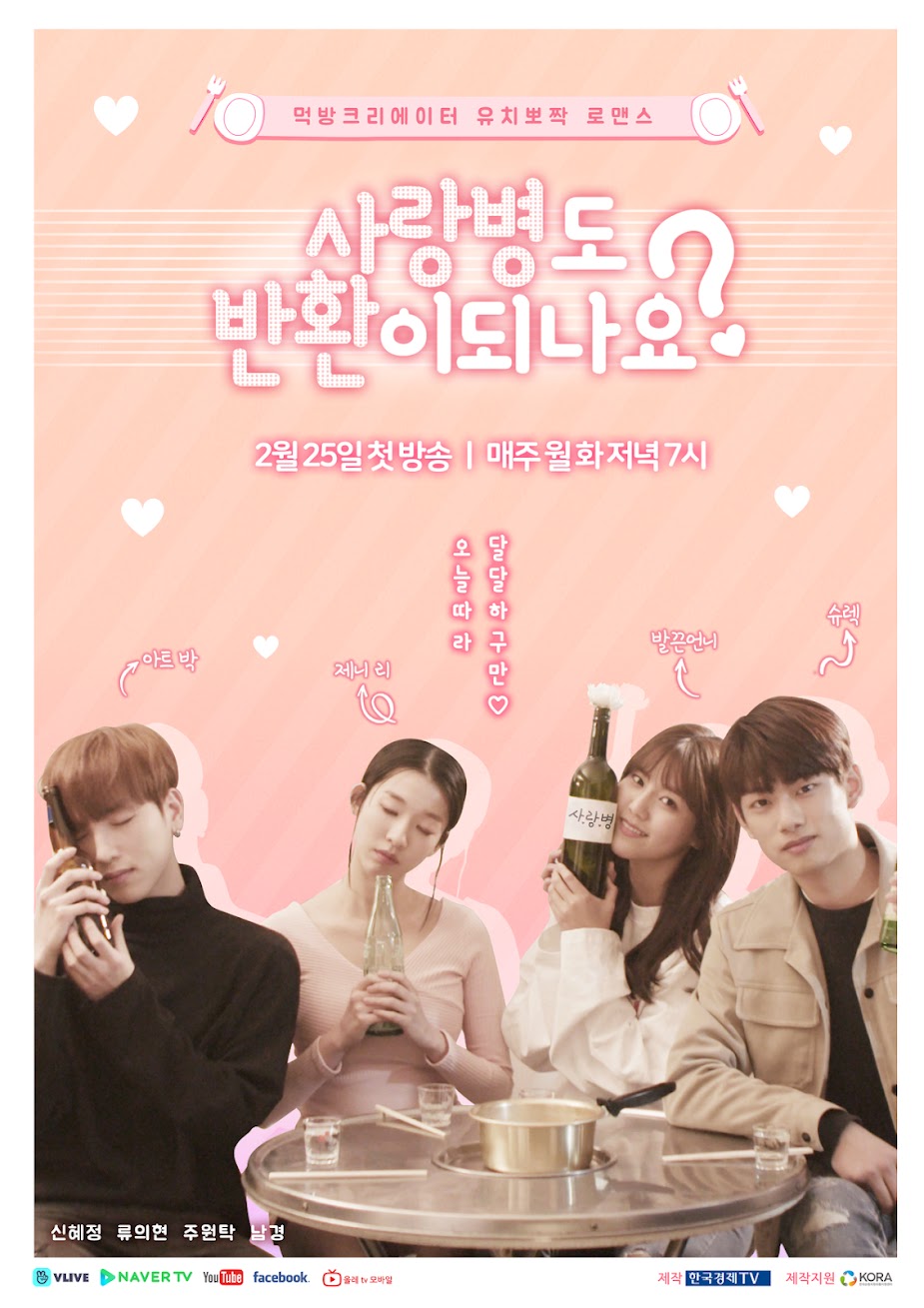 hyejeong webdrama poster