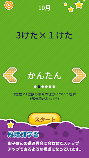 Updated 楽しい 小学校 3年生 算数 算数ドリル 無料 学習アプリ Android App Download 21