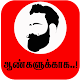 Download ஆண்களுக்காக Men Only Confidence Fashion Health App For PC Windows and Mac 1.0.0