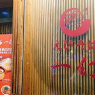 一幻拉麵 台北信義店