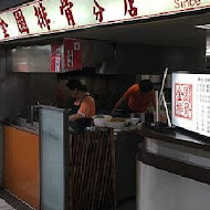 金園排骨
