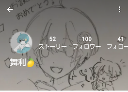 100人になりました！