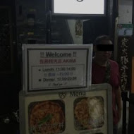 佐藤精肉店(akiba)