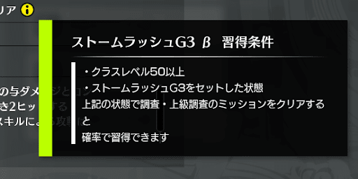 クリアすると確率でスキルが強化される