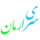 Download سرای رمان For PC Windows and Mac 2.0