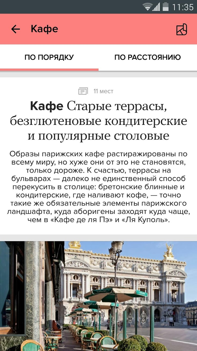 Париж Screen 2