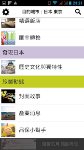 Mojo iTravel 輕鬆去旅遊 任意自由行 App Screenshots 4
