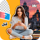 Download تغيير خلفية الصور ممحاة الخلفية قص ولصق محررالصور For PC Windows and Mac 0.1