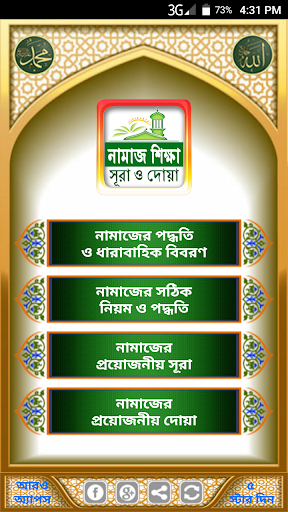 নামাজ শিক্ষা ও প্রয়োজনীয় সূরা - Namaj Shikkha