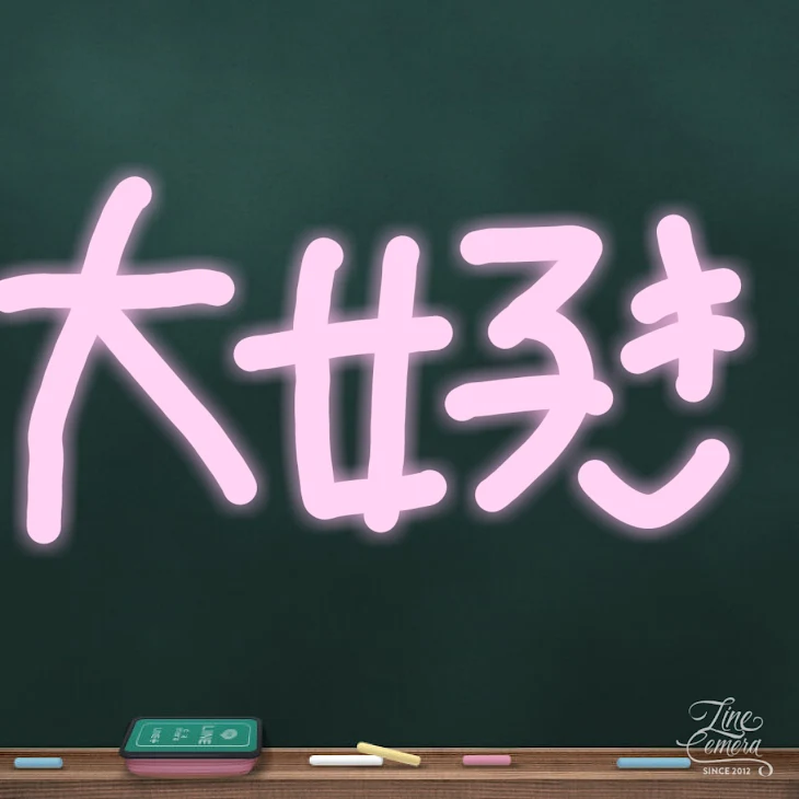 「いじめ恋愛4話」のメインビジュアル