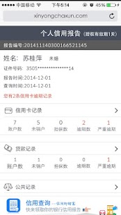 征信助手 Screenshots 1