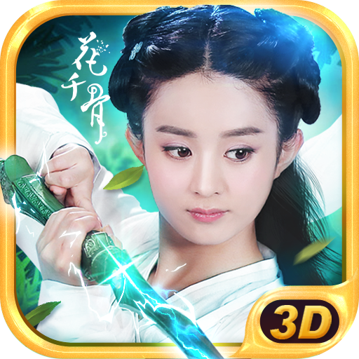 花千骨正版手游 角色扮演 App LOGO-APP開箱王