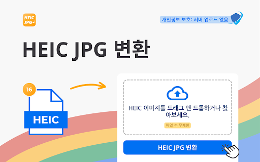 heic jpg 변환