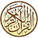 Quran kareem القرآن الكريم icon