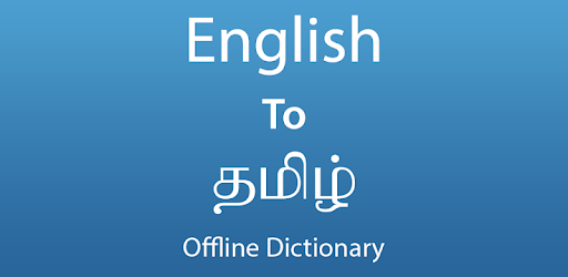 English To Tamil Dictionary Offline التطبيقات على Google Play