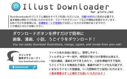 Illust Downloader for pixiv.net