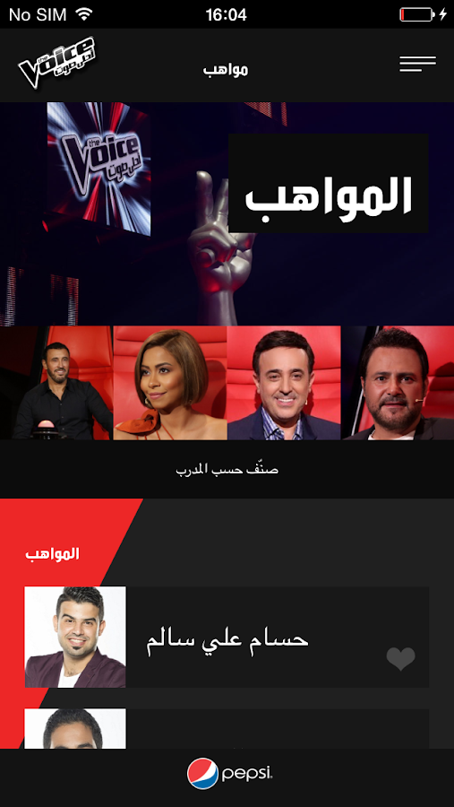   ‪MBC The Voice‬‏- لقطة شاشة 