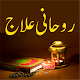 Rohani Ilaj Download on Windows