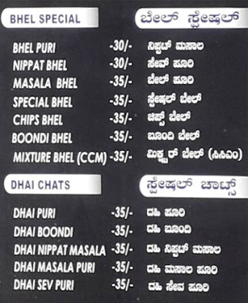 Sri Nanjundeshwara Tiffen Centre menu 