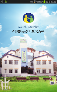 세종노인요양원 Screenshots 0 세종노인요양원 Screenshots 0
