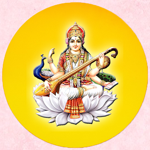 Gayatri Mantra With Audio