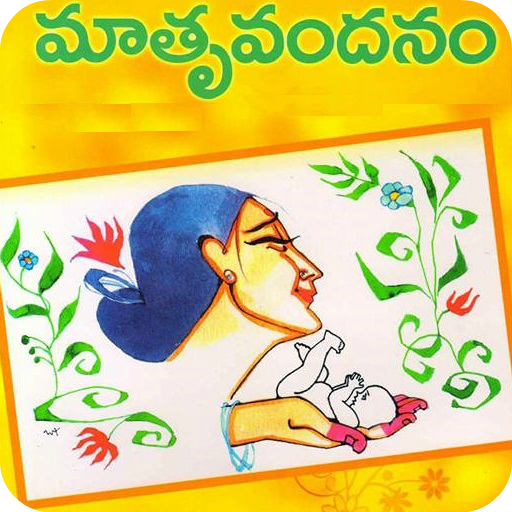 Matruvandanam: About Beauty of Mother