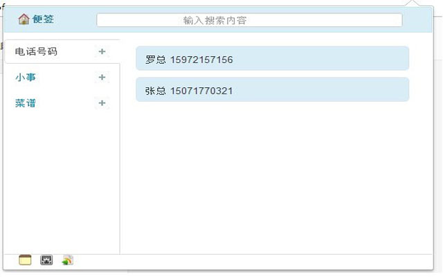 随手记下电话或信息